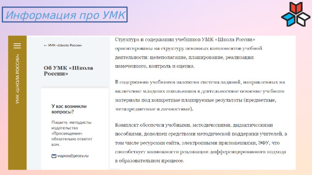 Информация про УМК 