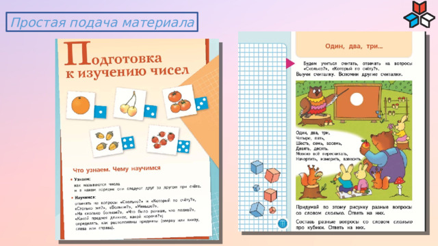 Простая подача материала 