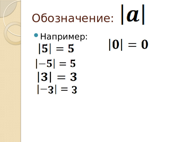 Обозначение: Например: 