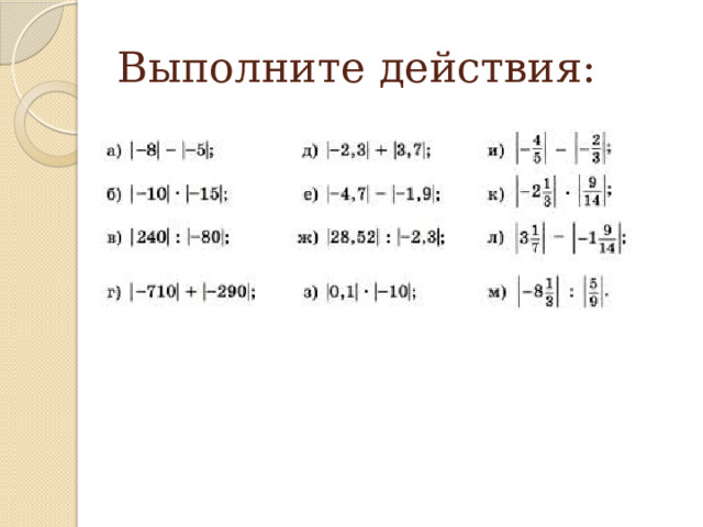 Выполните действия: 