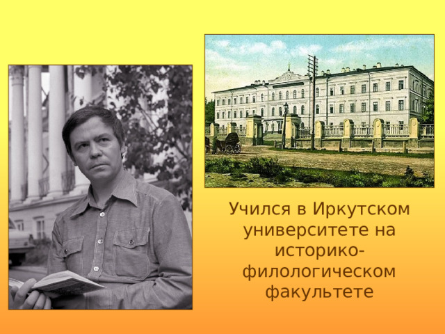 Учился в Иркутском университете на историко-филологическом факультете 