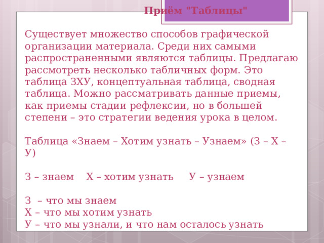  Приём 