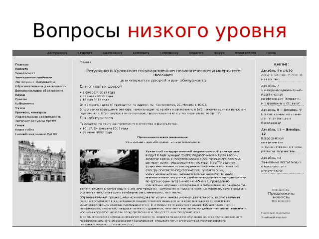Вопросы низкого уровня 