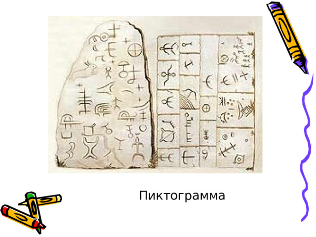  Пиктограмма 