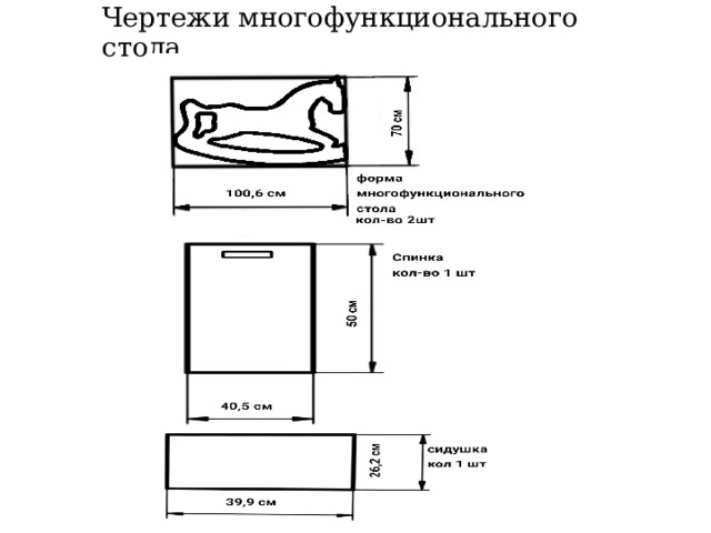 Чертежи многофункционального стола 