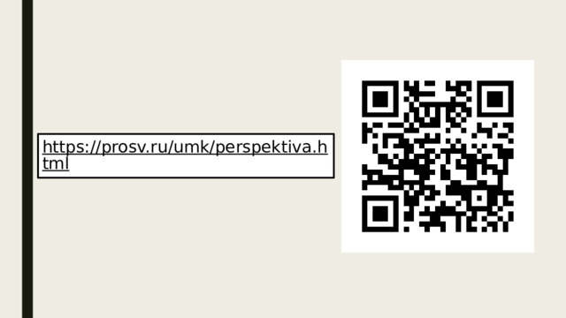 https://prosv.ru/umk/perspektiva.html  