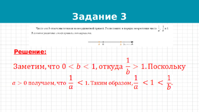 Задание 3 Решение: 