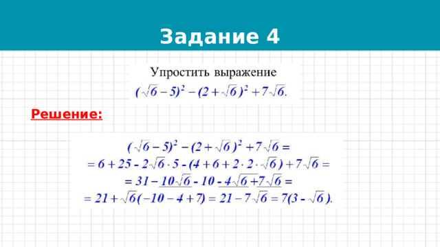 Задание 4 Решение: 