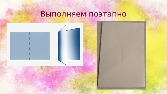Выполняем поэтапно 