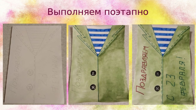 Выполняем поэтапно 
