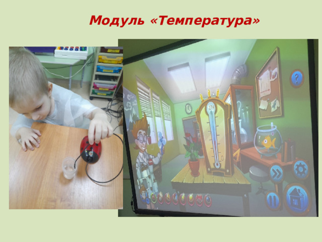  Модуль «Температура» 
