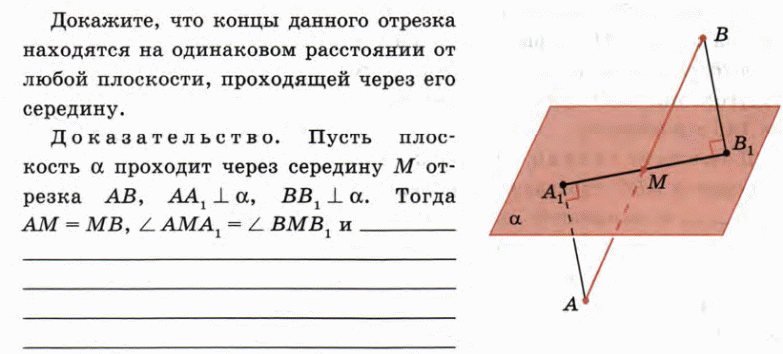 Открытый урок по теме Теорема о трёх перпендикулярах. Геометрия 10