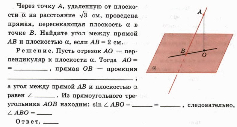 Открытый урок по теме Теорема о трёх перпендикулярах. Геометрия 10