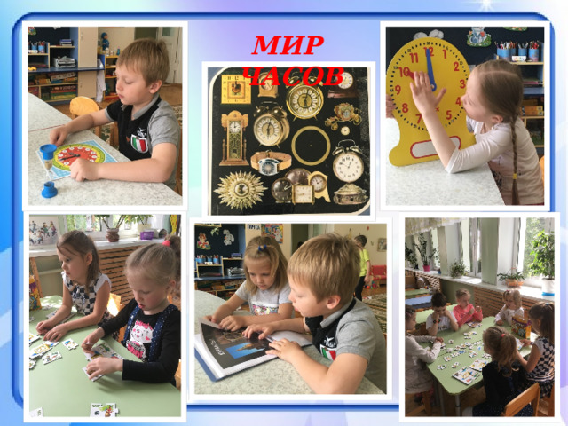 МИР ЧАСОВ 