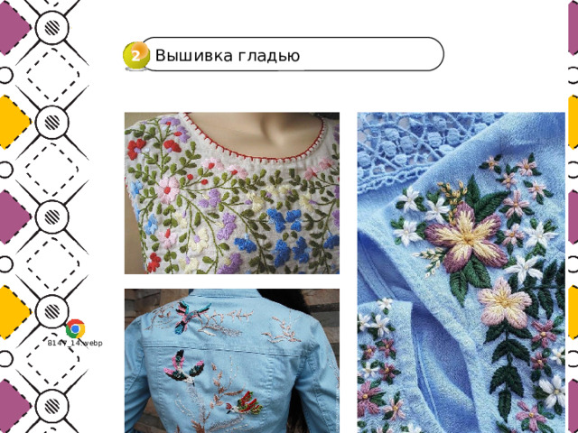 Вышивка гладью 2 