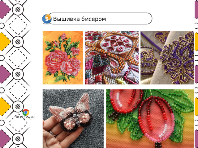 Вышивка бисером 5 