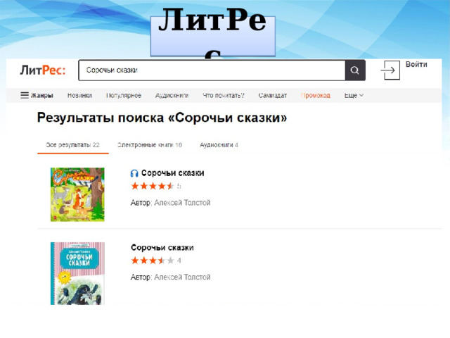 ЛитРес 
