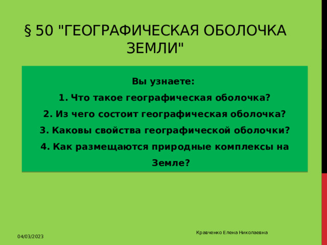 § 50 