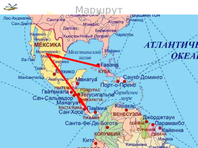 Маршрут 