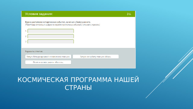 Космическая программа нашей страны 