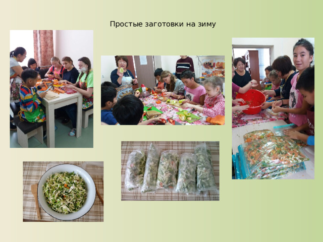  Простые заготовки на зиму   