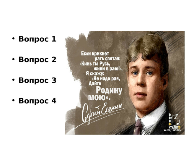 Вопрос 1  Вопрос 2  Вопрос 3  Вопрос 4 