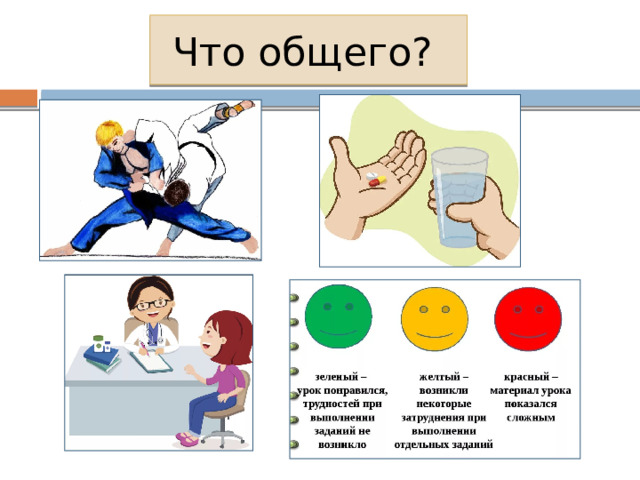 Что общего? 