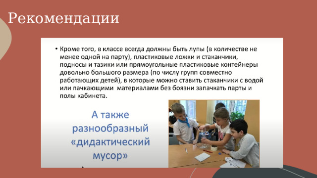 Рекомендации 