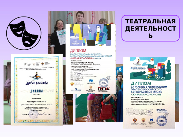 театральная деятельность 