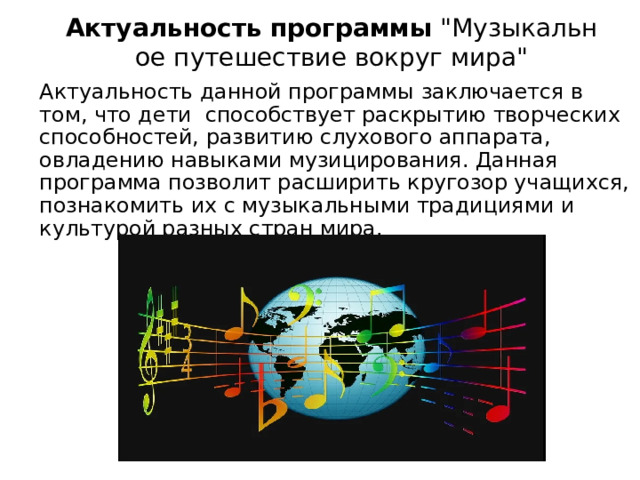 Актуальность   программы  