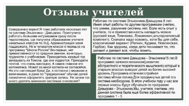 Отзывы учителей 
