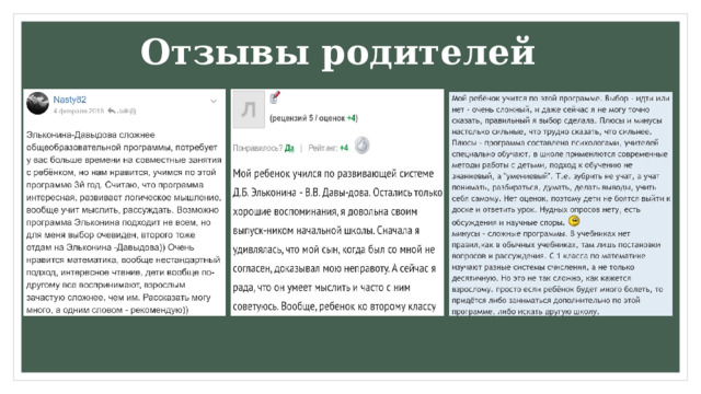 Отзывы родителей 