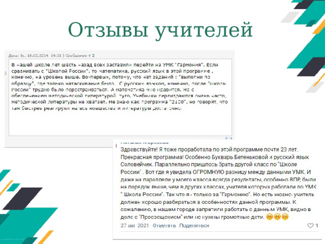 Отзывы учителей 