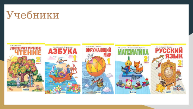 Учебники 