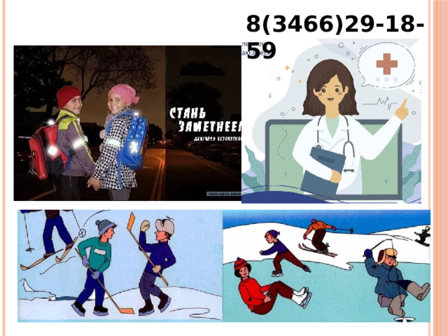8(3466)29-18-59 