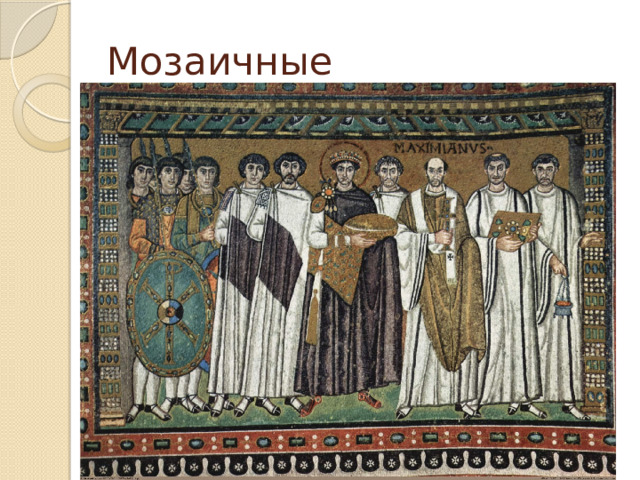 Мозаичные 04/16/2023 
