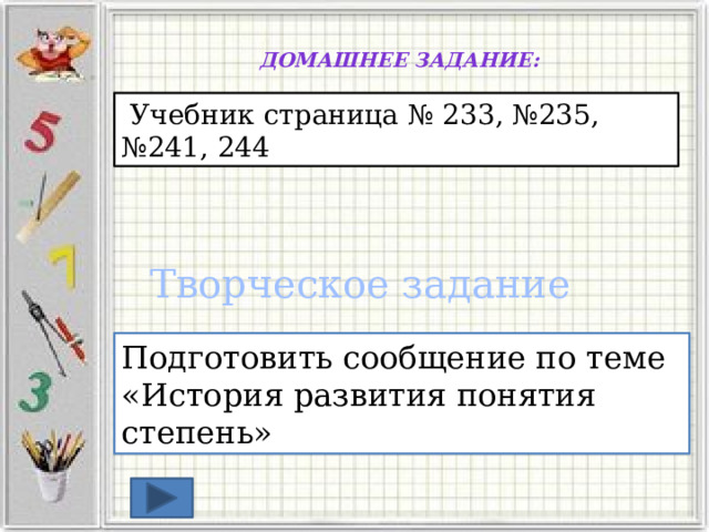 Самостоятельная работа 1-2 задание - оценка «3» 1-3 задание - оценка «4» 1-4 задание - оценка «5» 5 задание - дополнительное 
