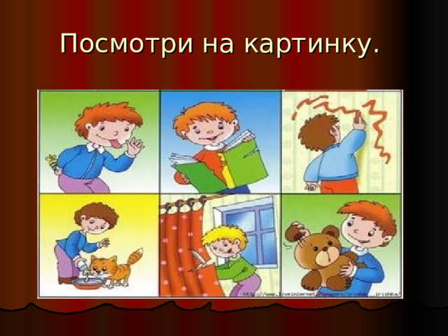 Посмотри на картинку. 
