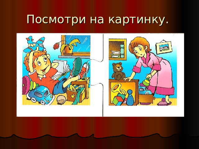 Посмотри на картинку. 