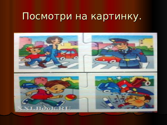 Посмотри на картинку. 