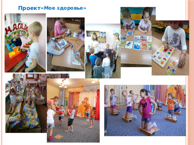 Проект «Мое здоровье» 