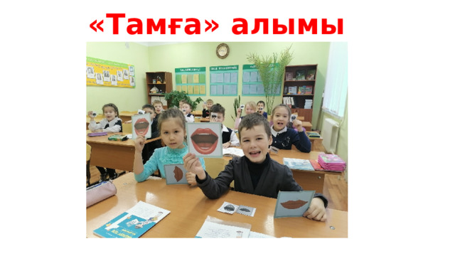 «Тамға» алымы 