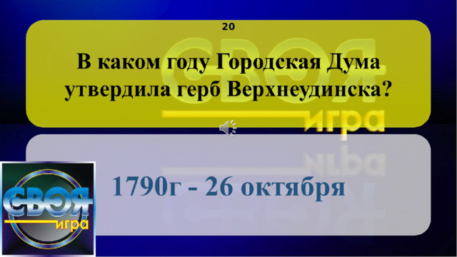 2 0 Щёлкните по вопросу, чтобы получить ответ Щёлкните по ответу, чтобы перейти к меню 2 
