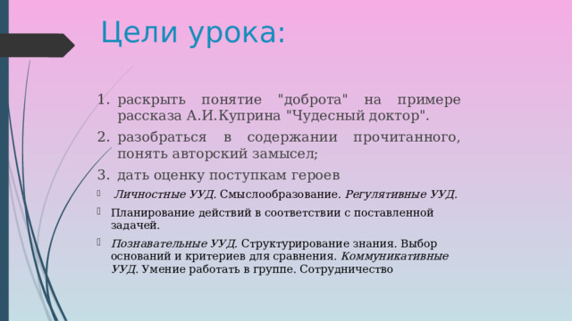 Цели урока: раскрыть понятие 