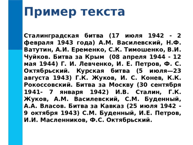 Задачи урока рассмотреть … способы создания списков, таблиц, диаграмм в текстовом редакторе, применить…  полученные знания на практике . 