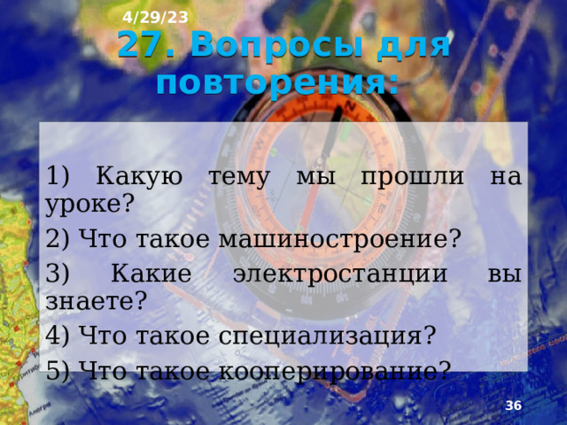 4/29/23 26. Факторы размещения предприятий машиностроения  