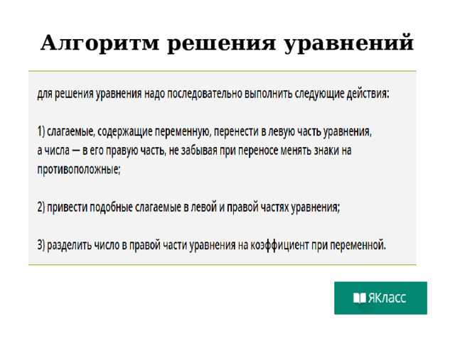 Алгоритм решения уравнений 