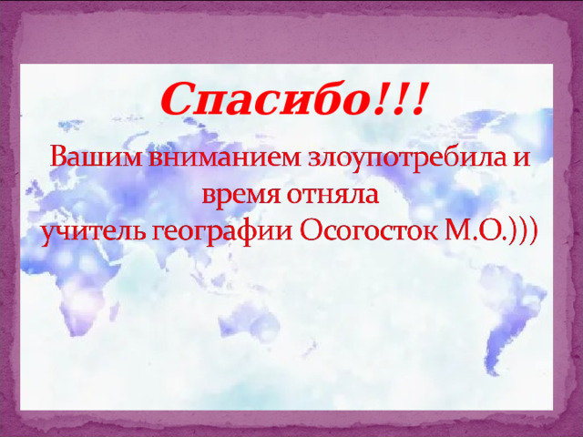 Спасибо!!! 