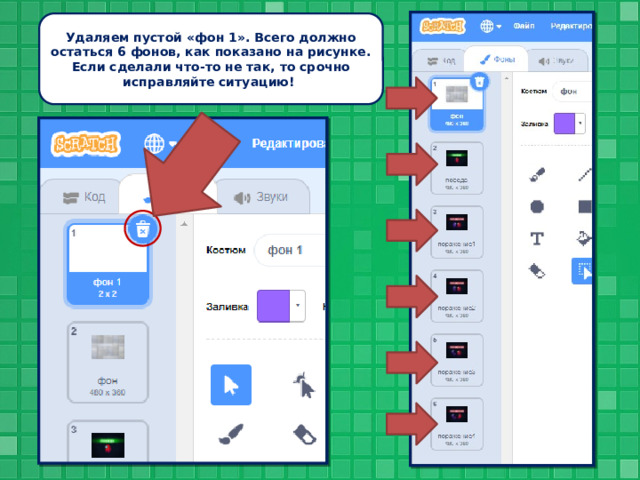 Удаляем пустой «фон 1». Всего должно остаться 6 фонов, как показано на рисунке. Если сделали что-то не так, то срочно исправляйте ситуацию! 