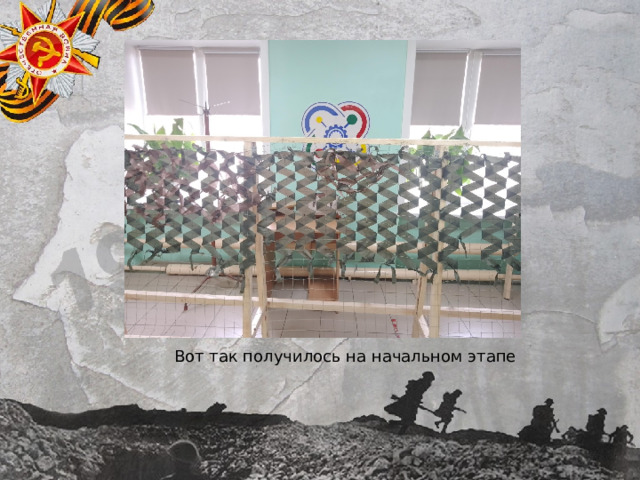 Вот так получилось на начальном этапе 